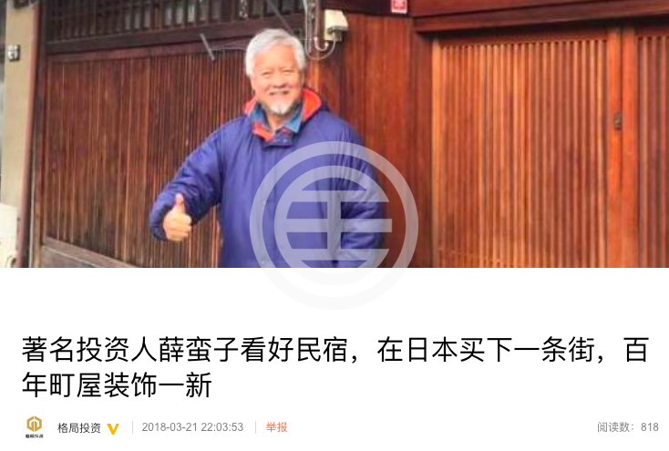 居外看点:现在进场日本民宿是否为时已晚?|居外