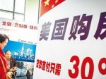 中国客疯赴美置产 美国民众不买帐 | 美国