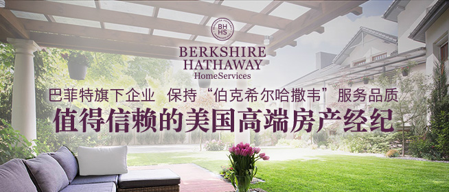  Berkshire Hathaway HomeServices 巴菲特旗下企业  美国经纪行业标杆