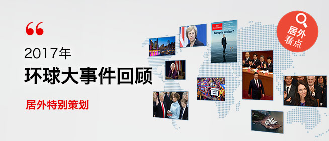 2017年影响全球房市的那些事儿