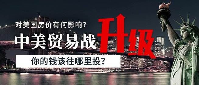 中美贸易持续升温， 美国消费者信心回落 房价放缓 | 美国