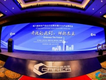 第六届中国房地产经纪行业峰会暨2020产业博览会隆重开幕！